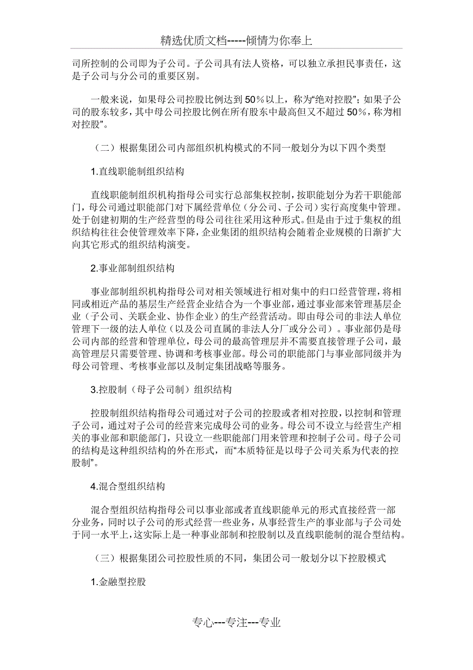 集团公司的薪酬管理模式与方法_第2页