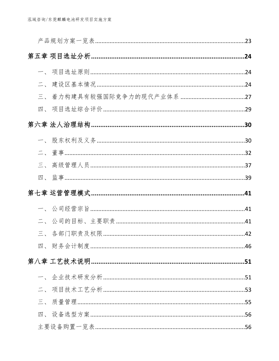 东莞麒麟电池研发项目实施方案_第3页