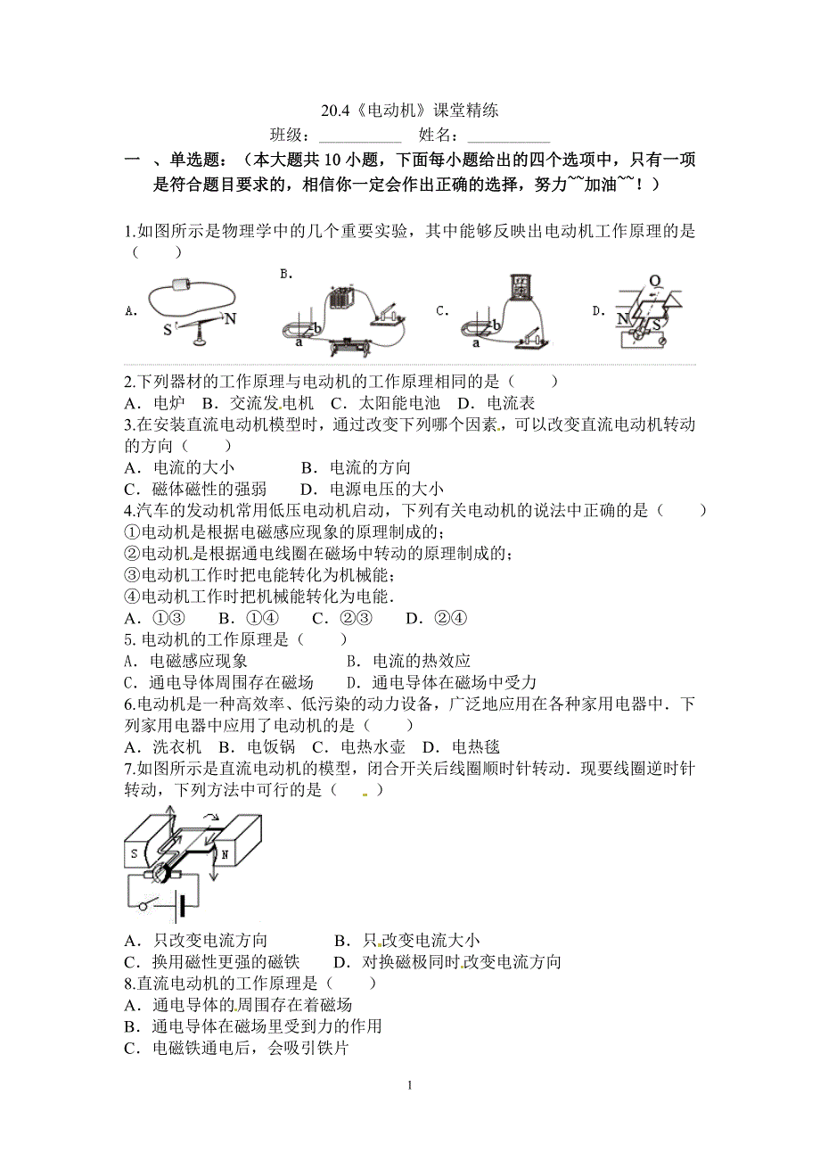 20.4-电动机--同步练习-2(1).doc_第1页