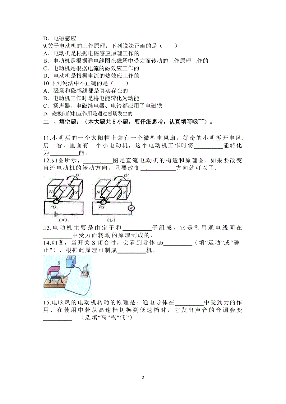 20.4-电动机--同步练习-2(1).doc_第2页