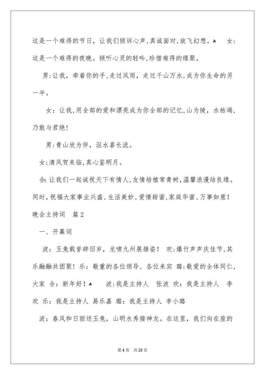 晚会主持词锦集6篇_第4页