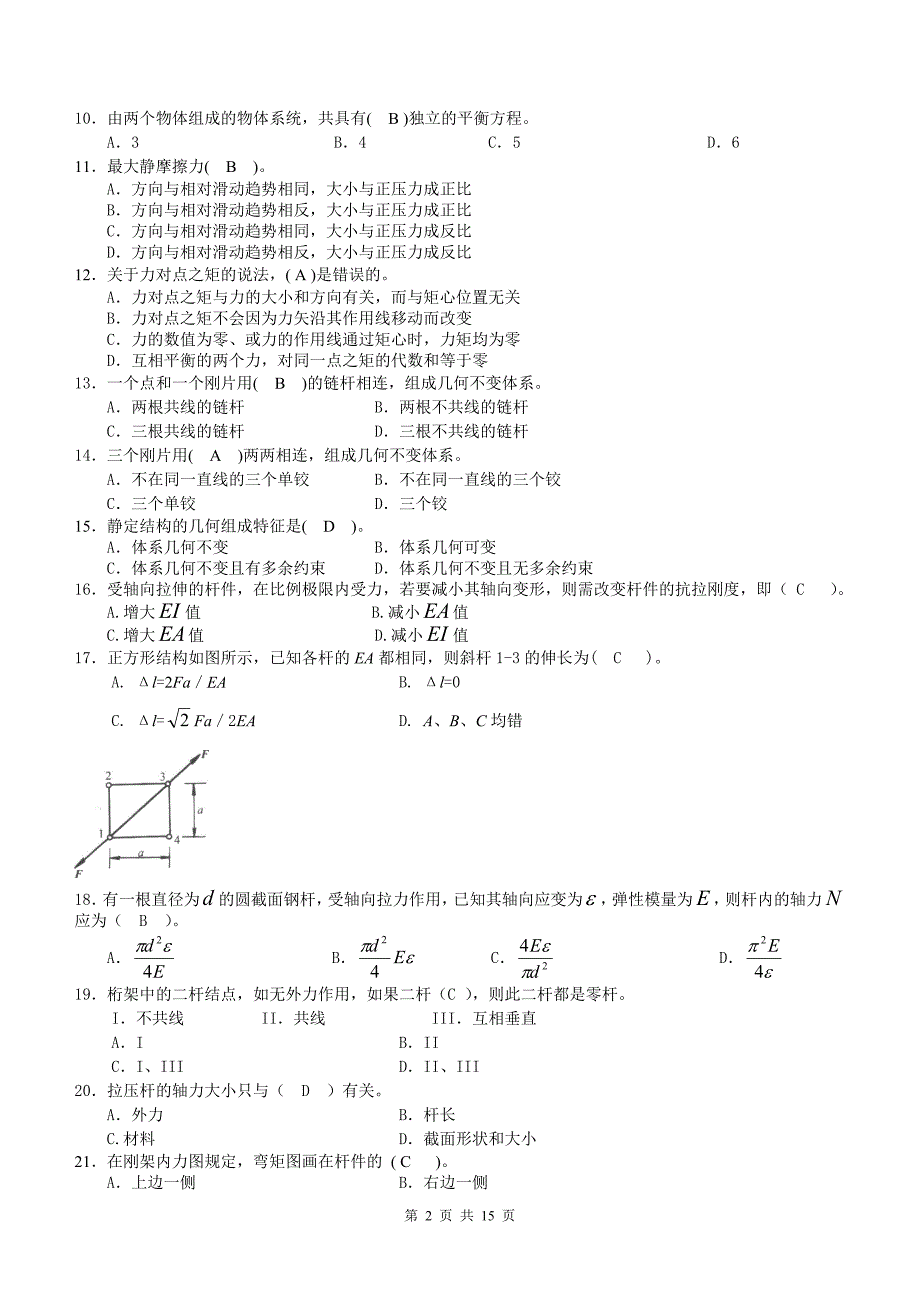 2014春建筑力学#.doc_第2页