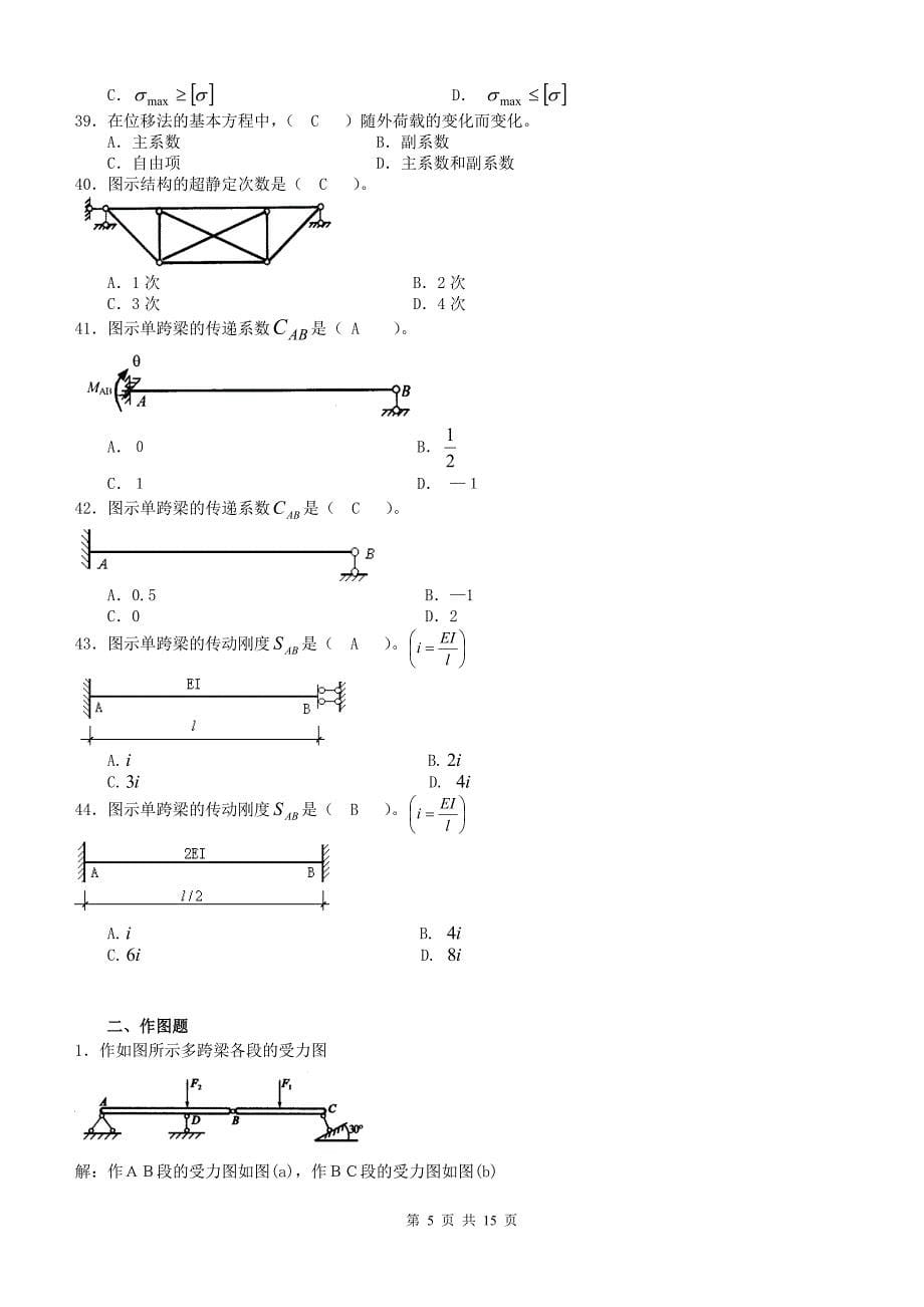 2014春建筑力学#.doc_第5页