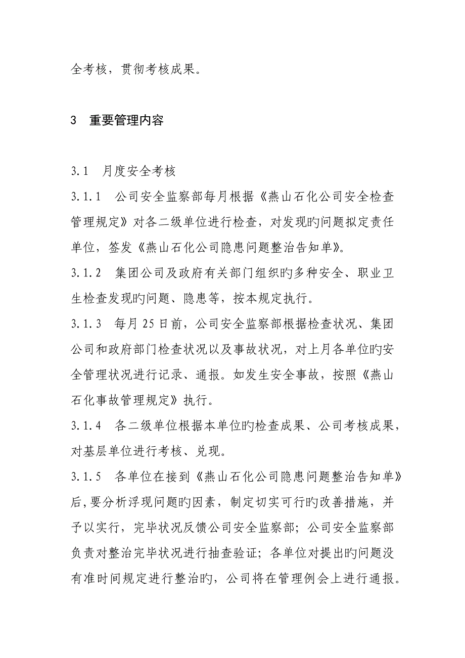 燕山石化安全考核管理统一规定_第4页