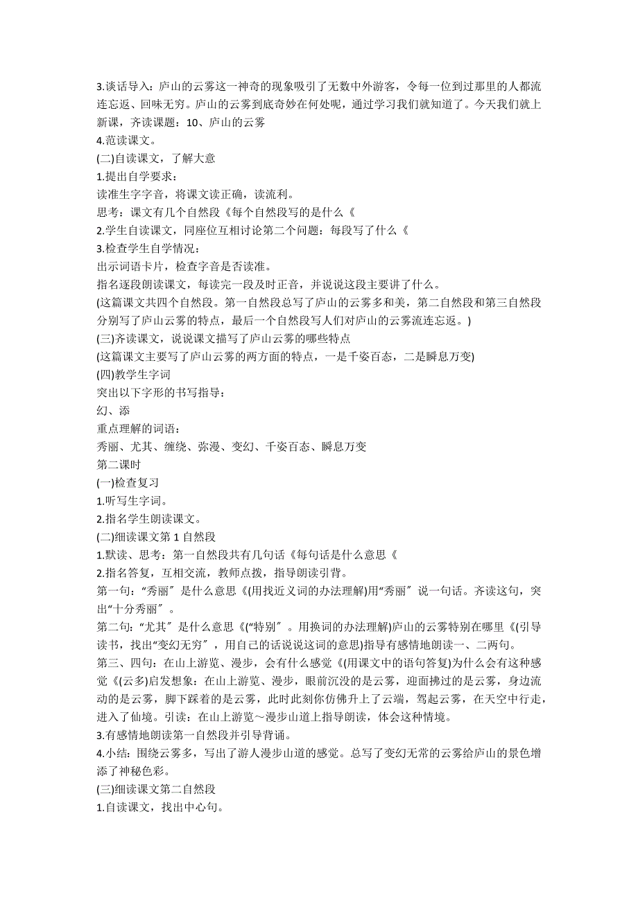 小学三年级语文《庐山的云雾》教案范文_第3页