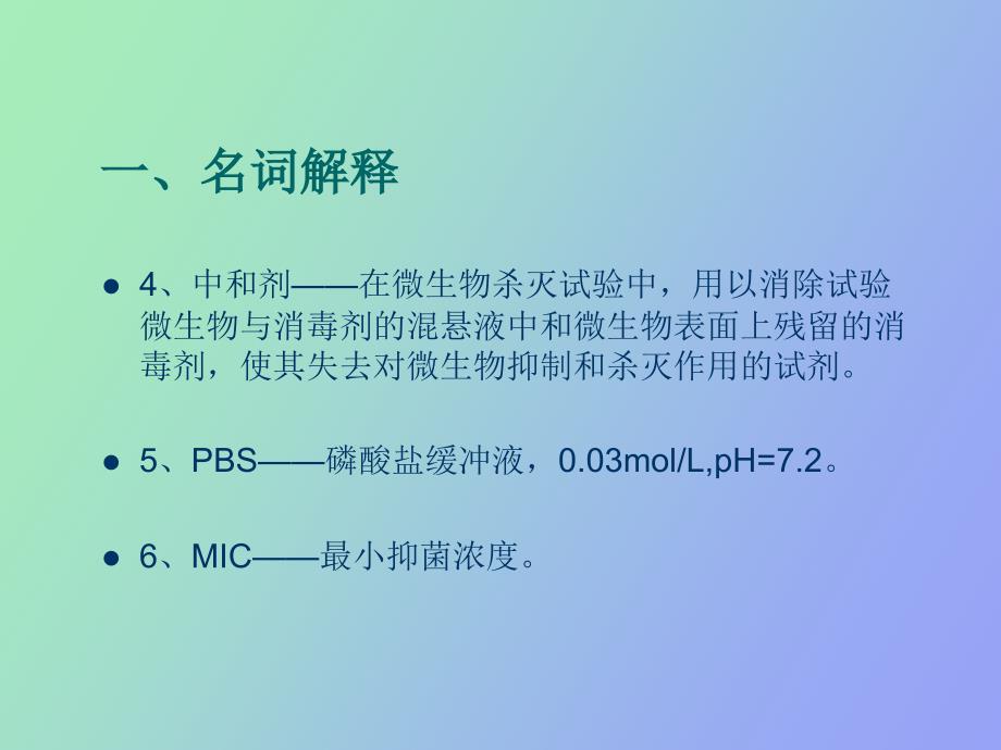 杀菌抑菌基本知识_第3页