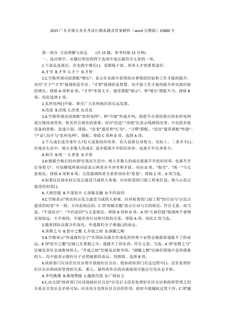 2015广东乡镇公务员考试行测真题及答案解析（word完整版）25800字_第1页