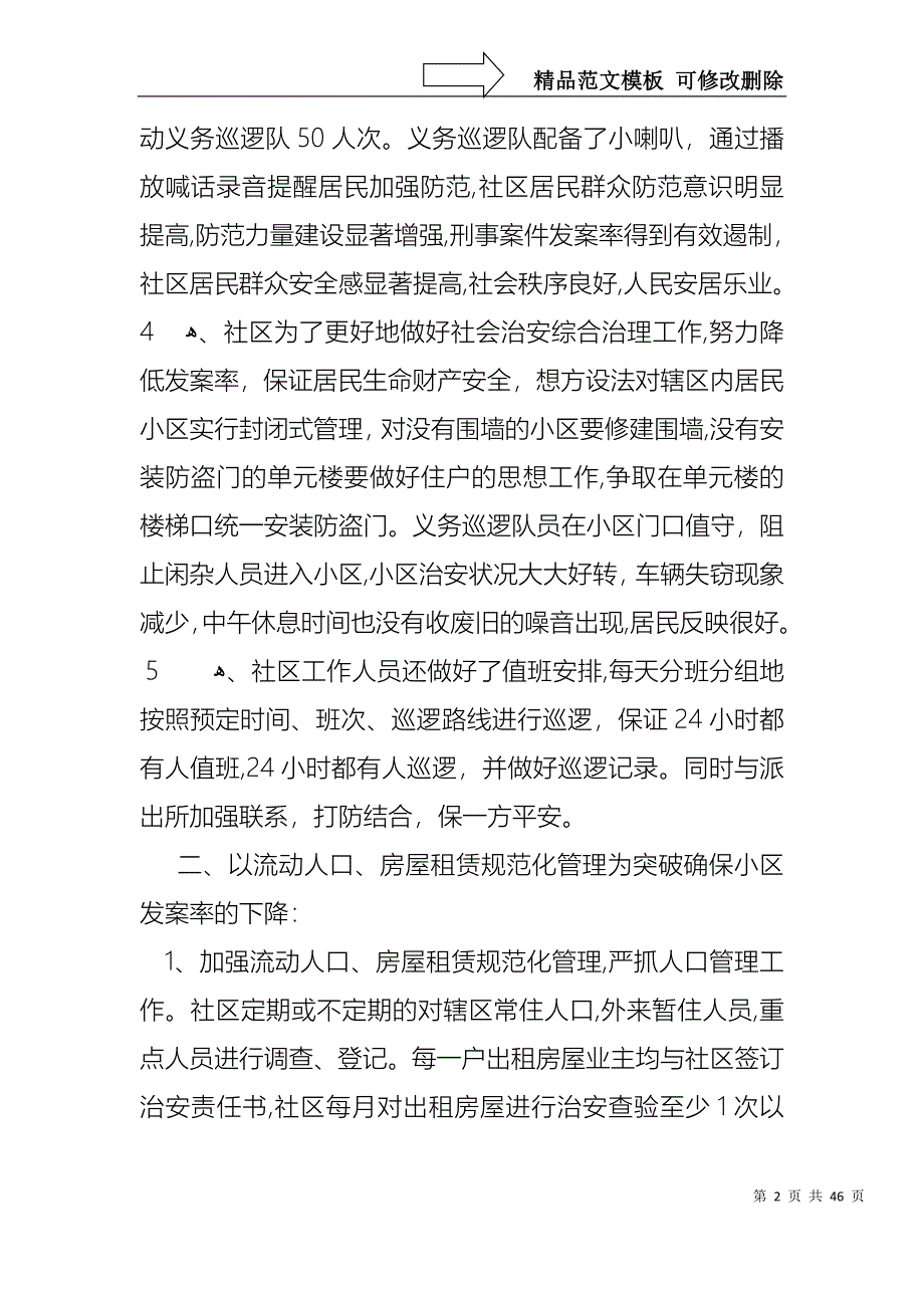 社区主任述职报告15篇_第2页