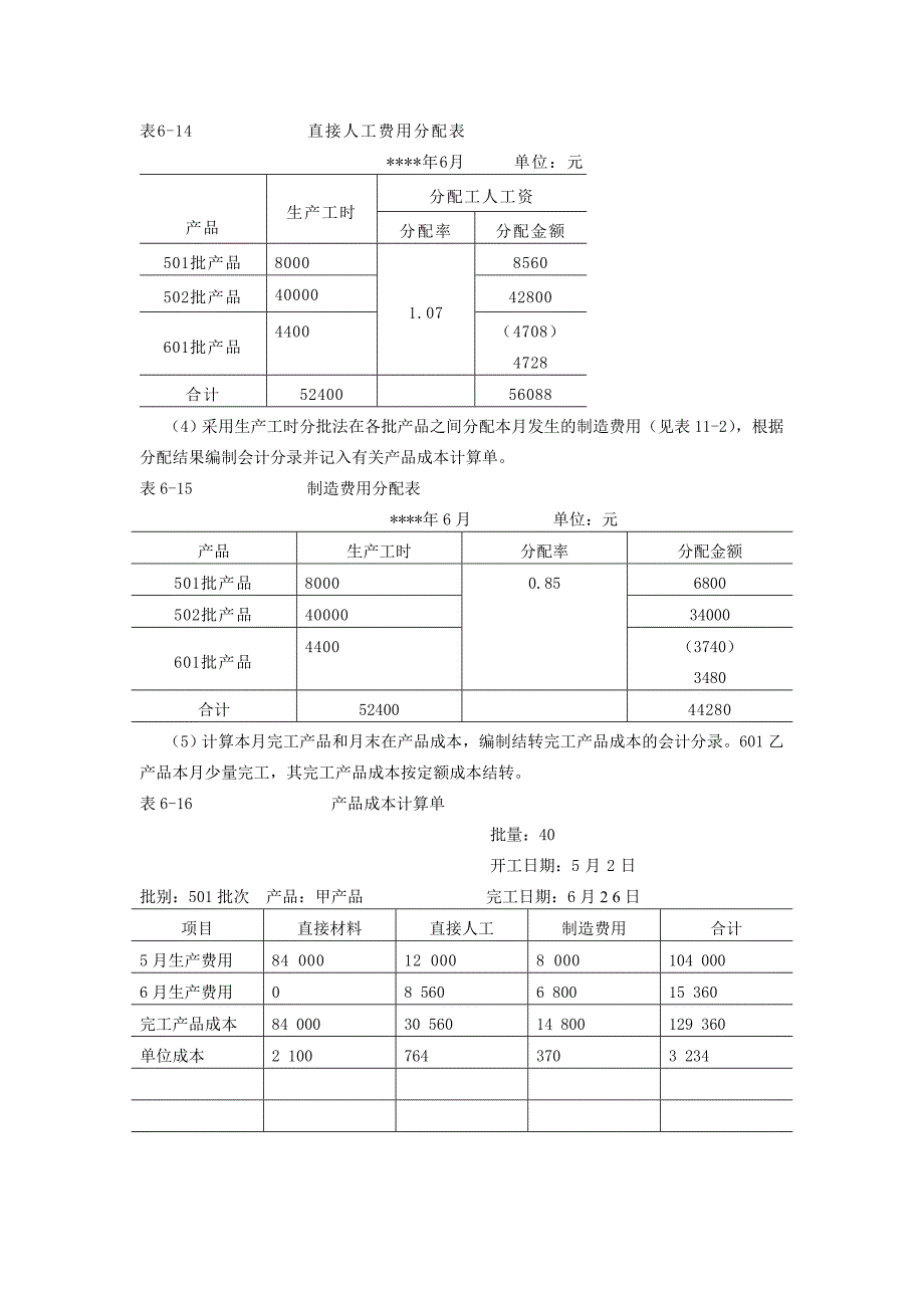 练习产品成本计算的分批法.doc_第2页