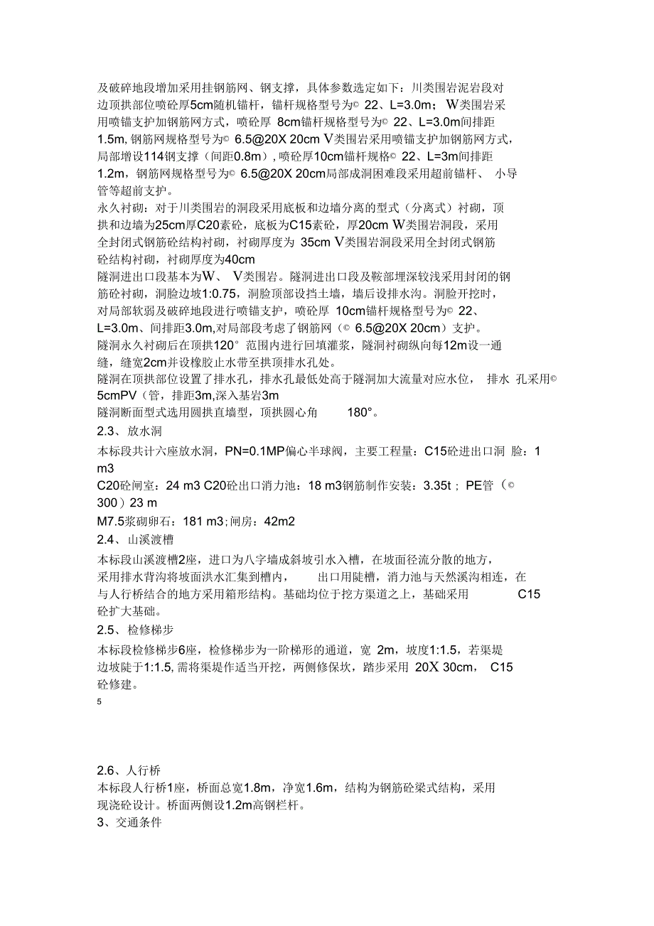 水利工程施工质量自检检测计划_第4页