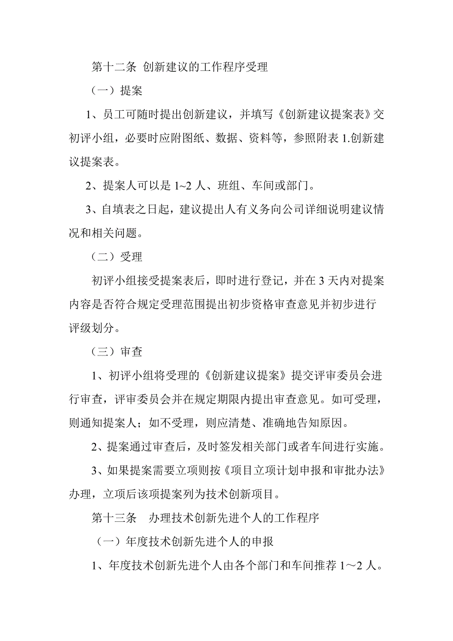 公司创新奖励管理办法_第4页