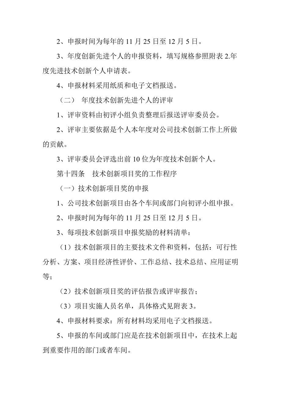 公司创新奖励管理办法_第5页