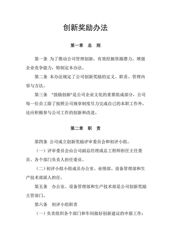 公司创新奖励管理办法