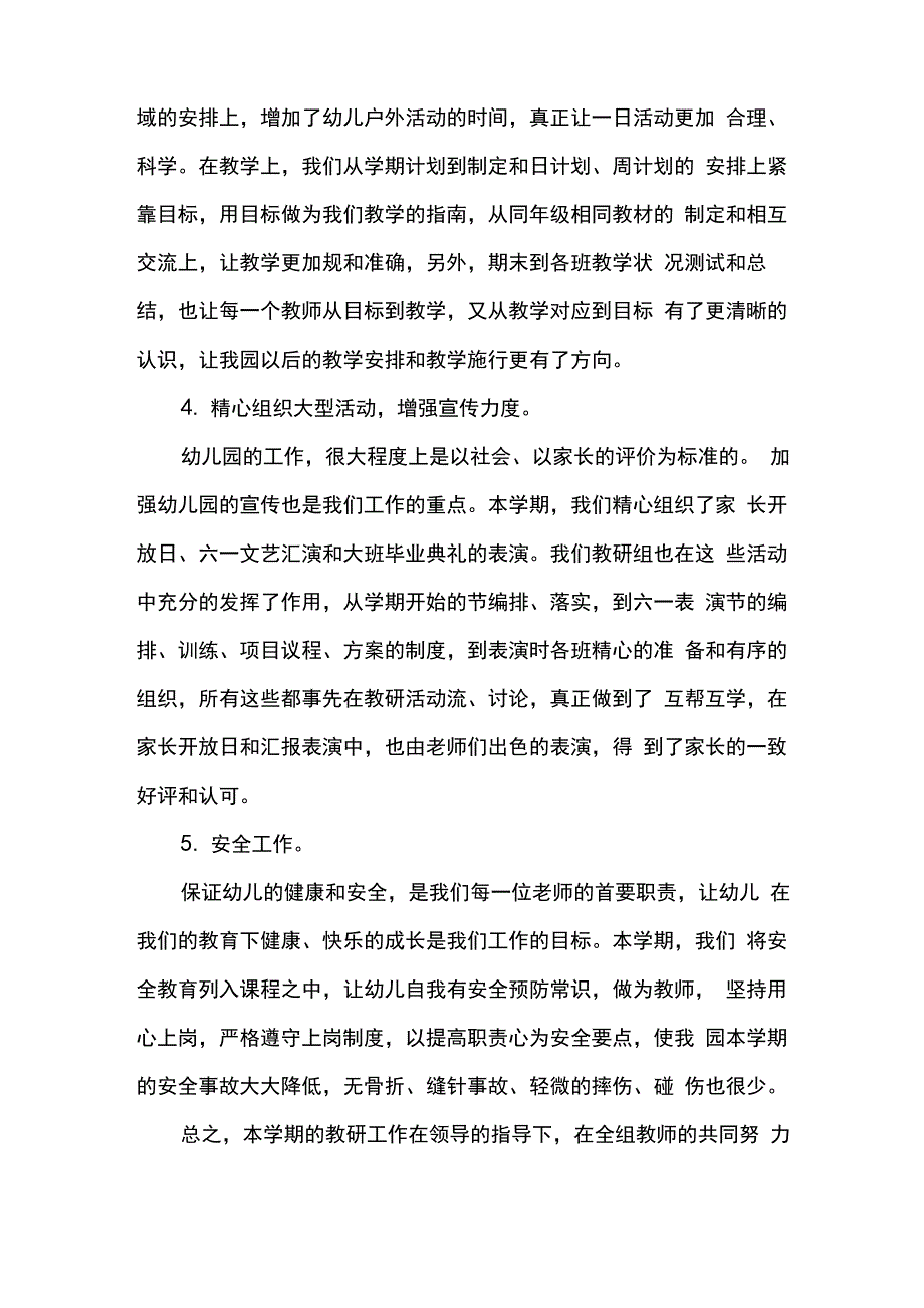 精选幼儿园教研活动记录40篇_第5页