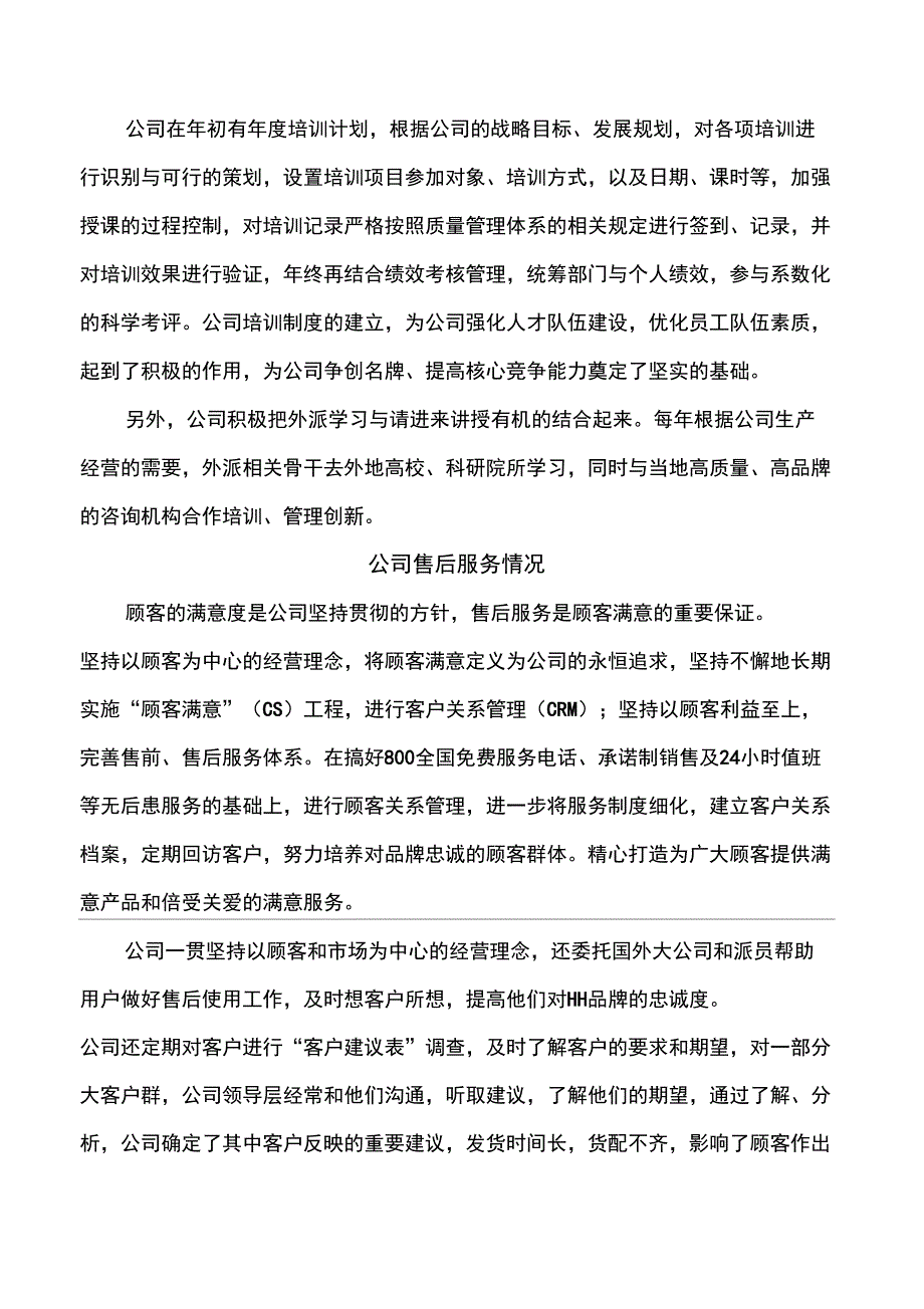 企业质量体系建设情况_第4页