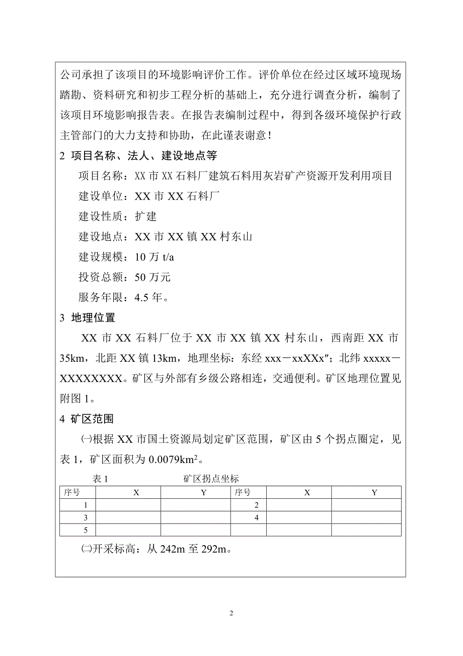 xx市xx石料厂建筑石料用灰岩矿产资源开发利用项目环境影响评估报告.doc_第2页