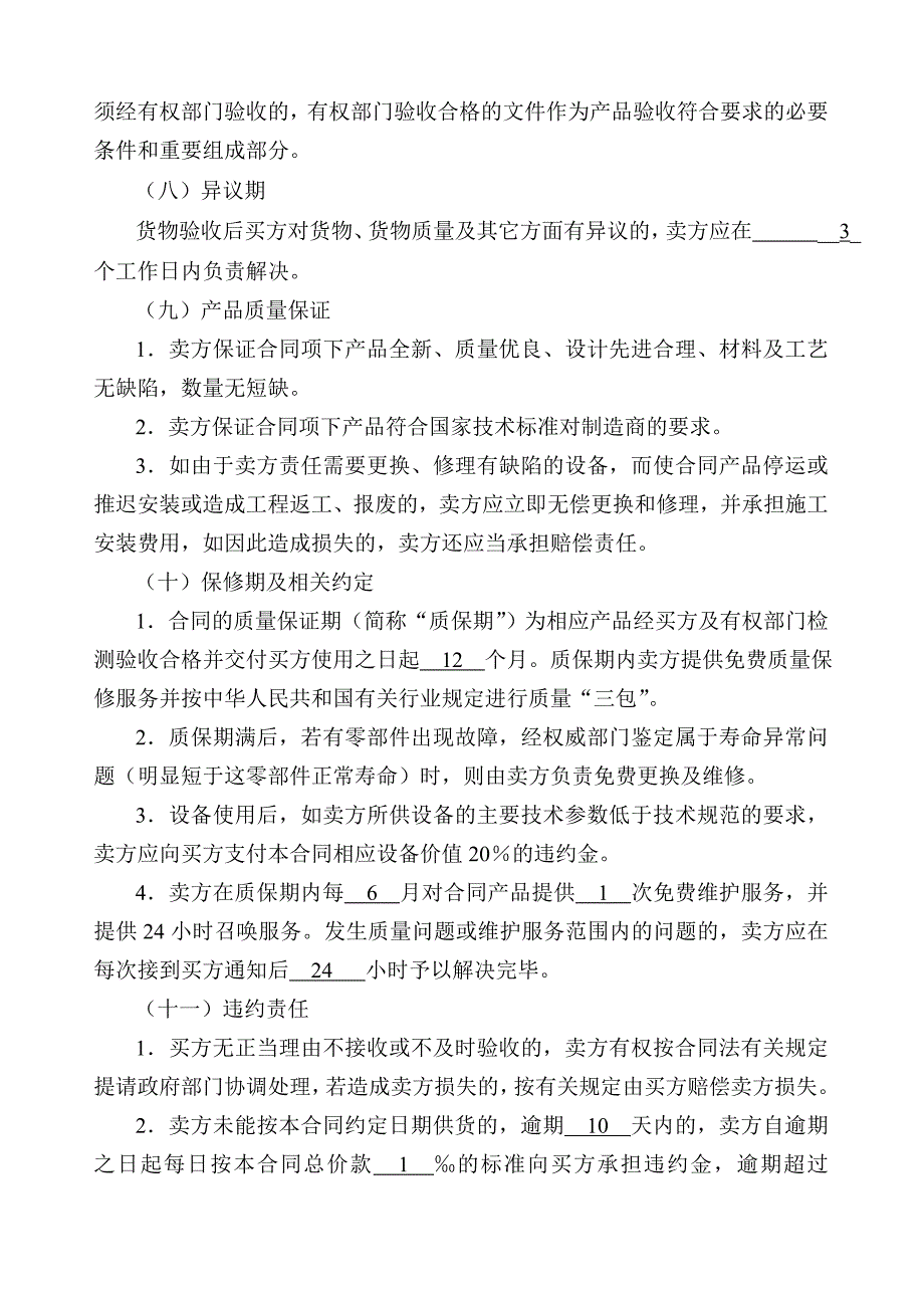 安徽职业学院物流专业实训设备采购合同_第3页