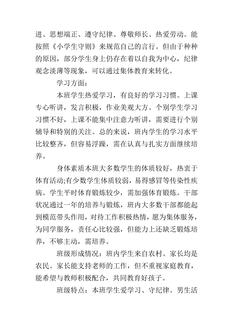 五年级第二学期班主任工作计划4篇_第2页