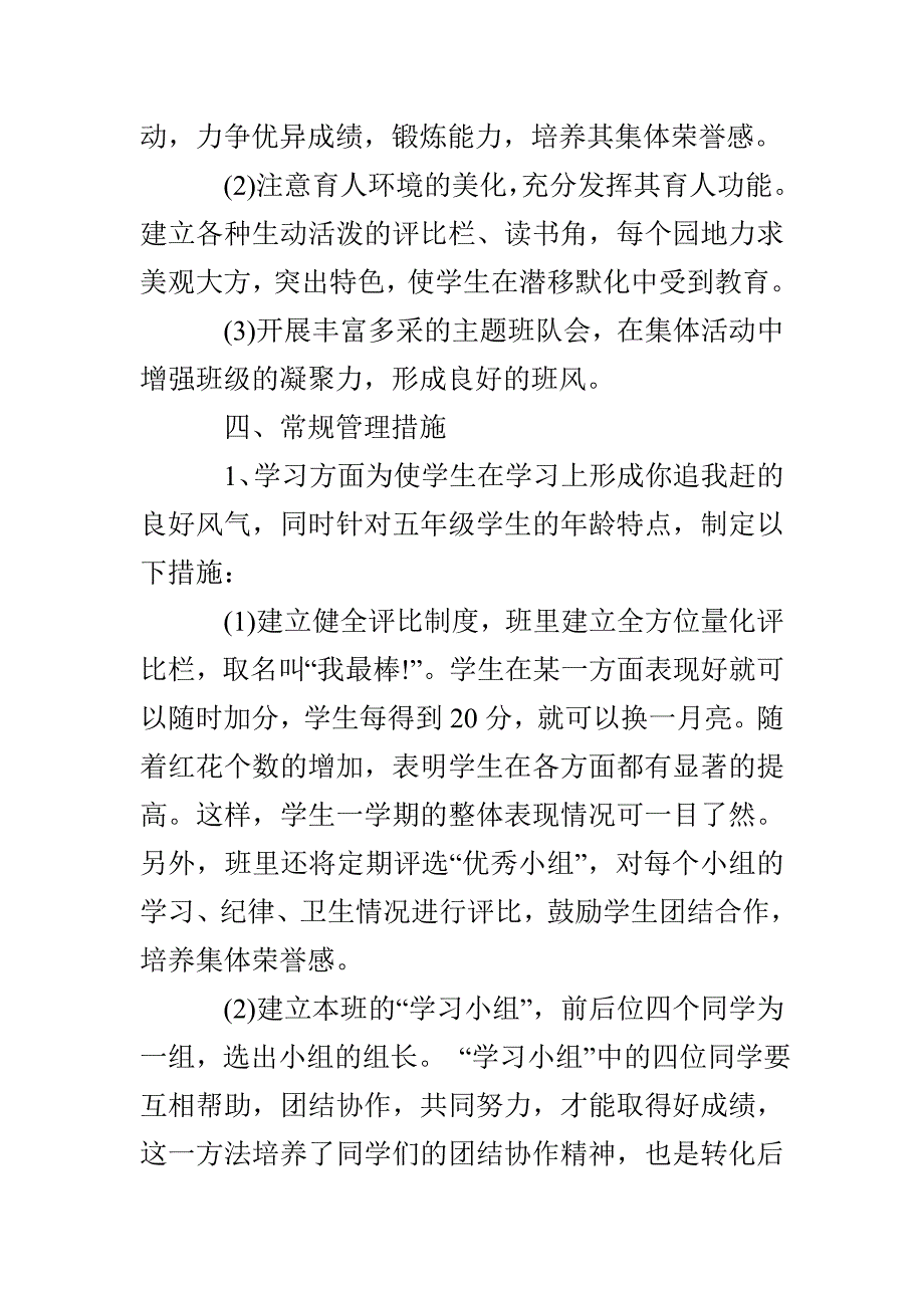 五年级第二学期班主任工作计划4篇_第4页