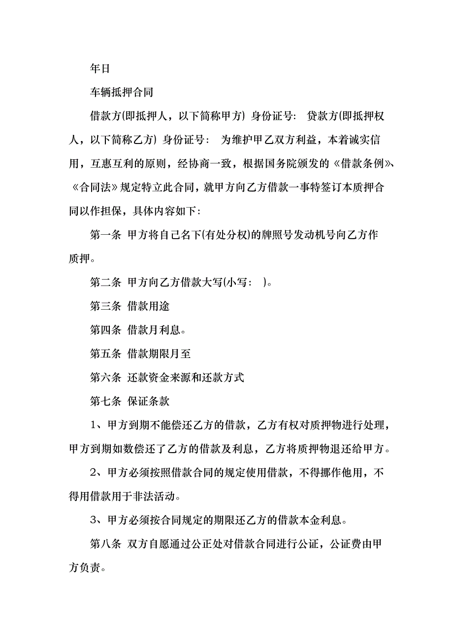 个人车辆抵押合同模板_第3页