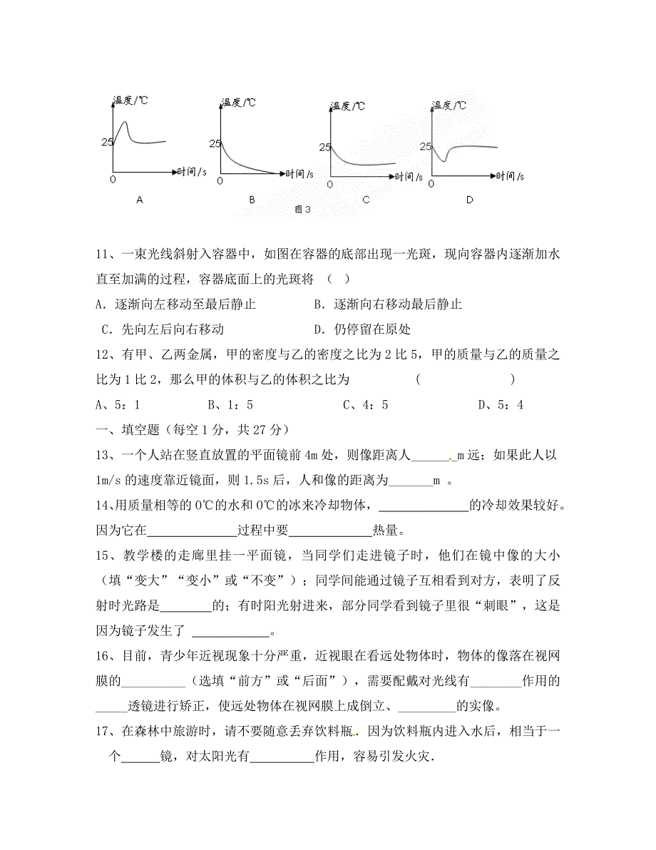 福建省莆田一中八年级物理上学期期末考试试题无答案_第3页