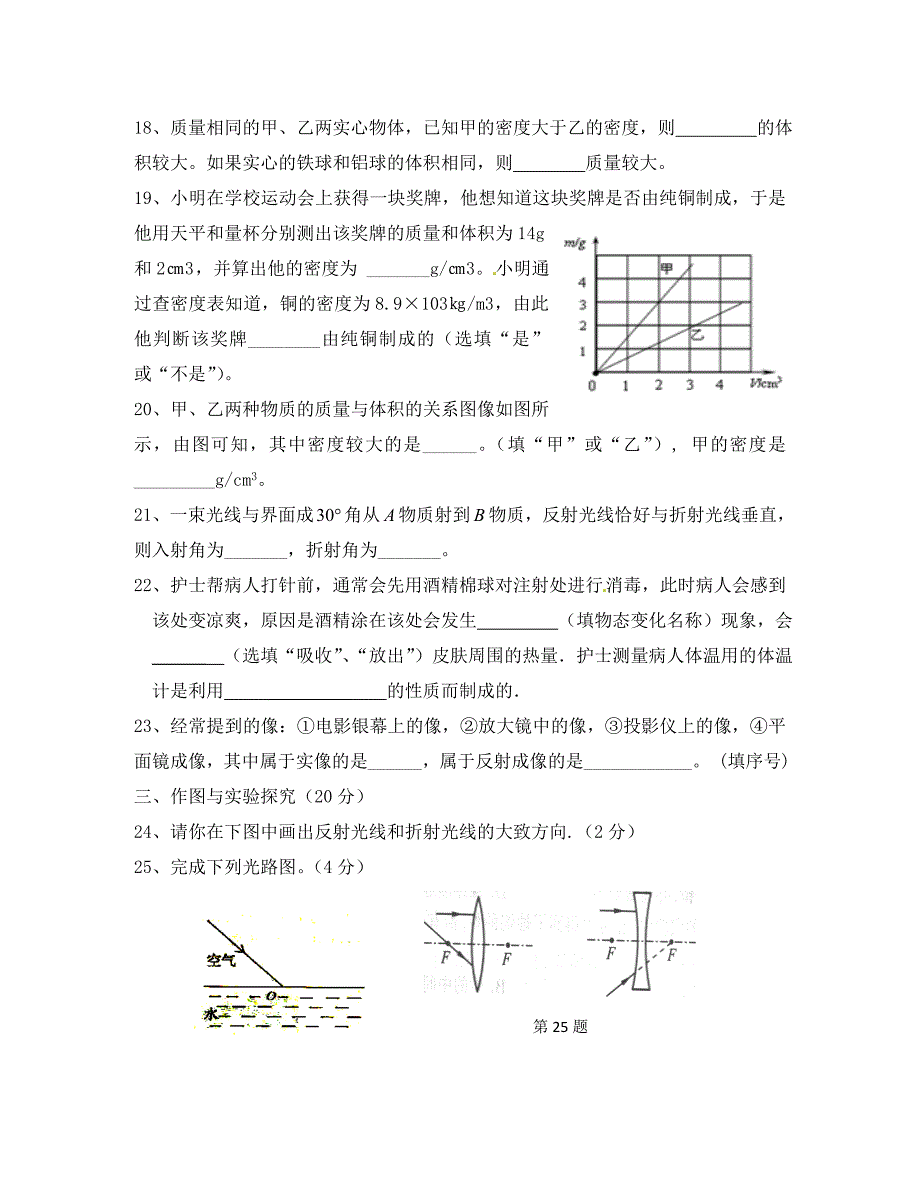 福建省莆田一中八年级物理上学期期末考试试题无答案_第4页