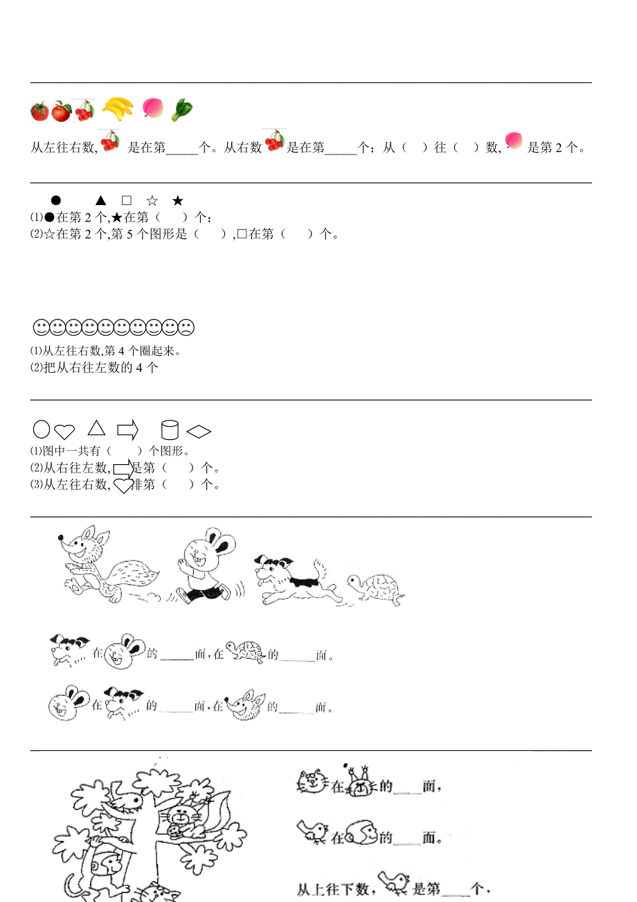 一年级上《位置与顺序》练习题1.doc_第2页