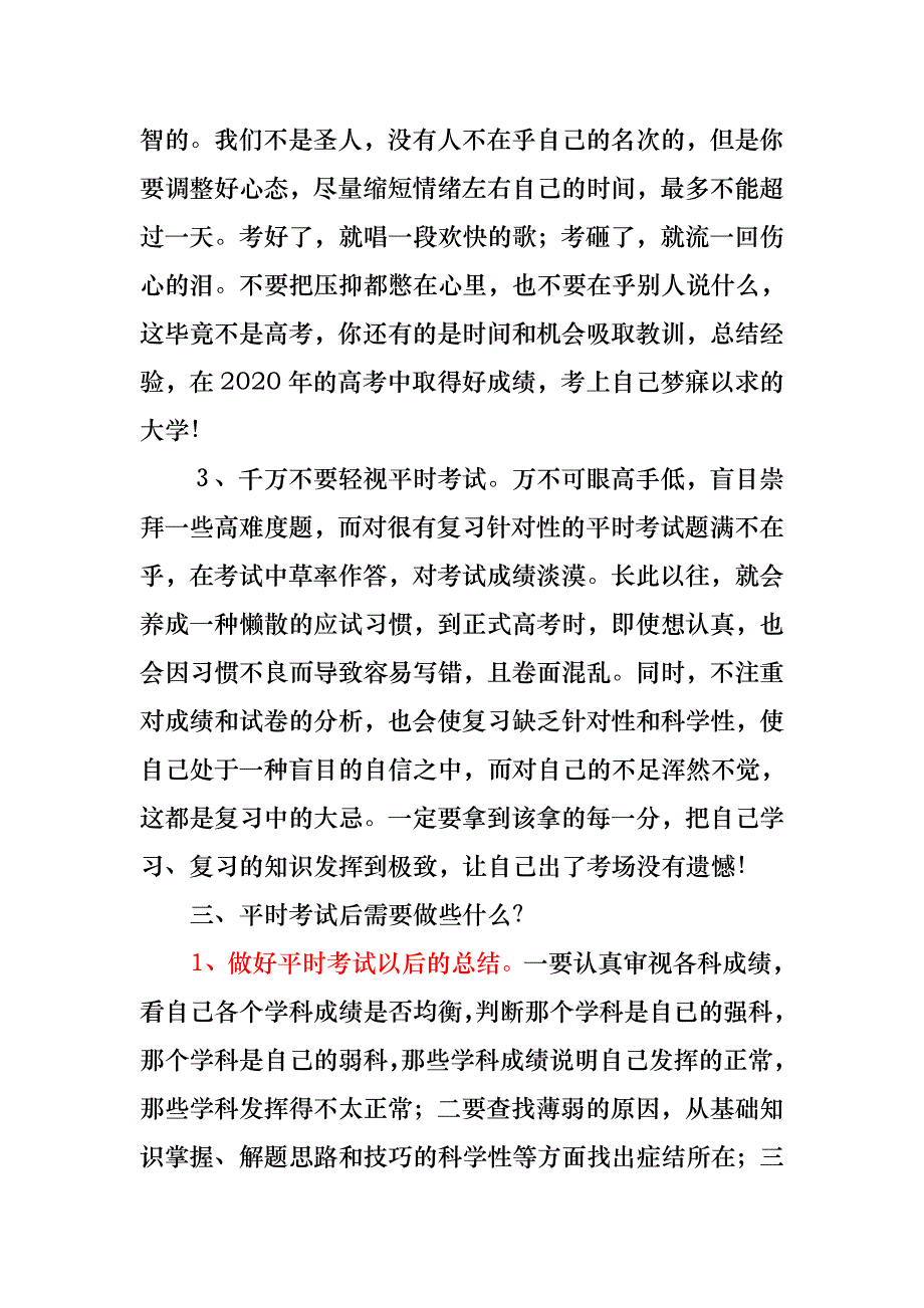 高中生应该如何正确对待考试_第4页