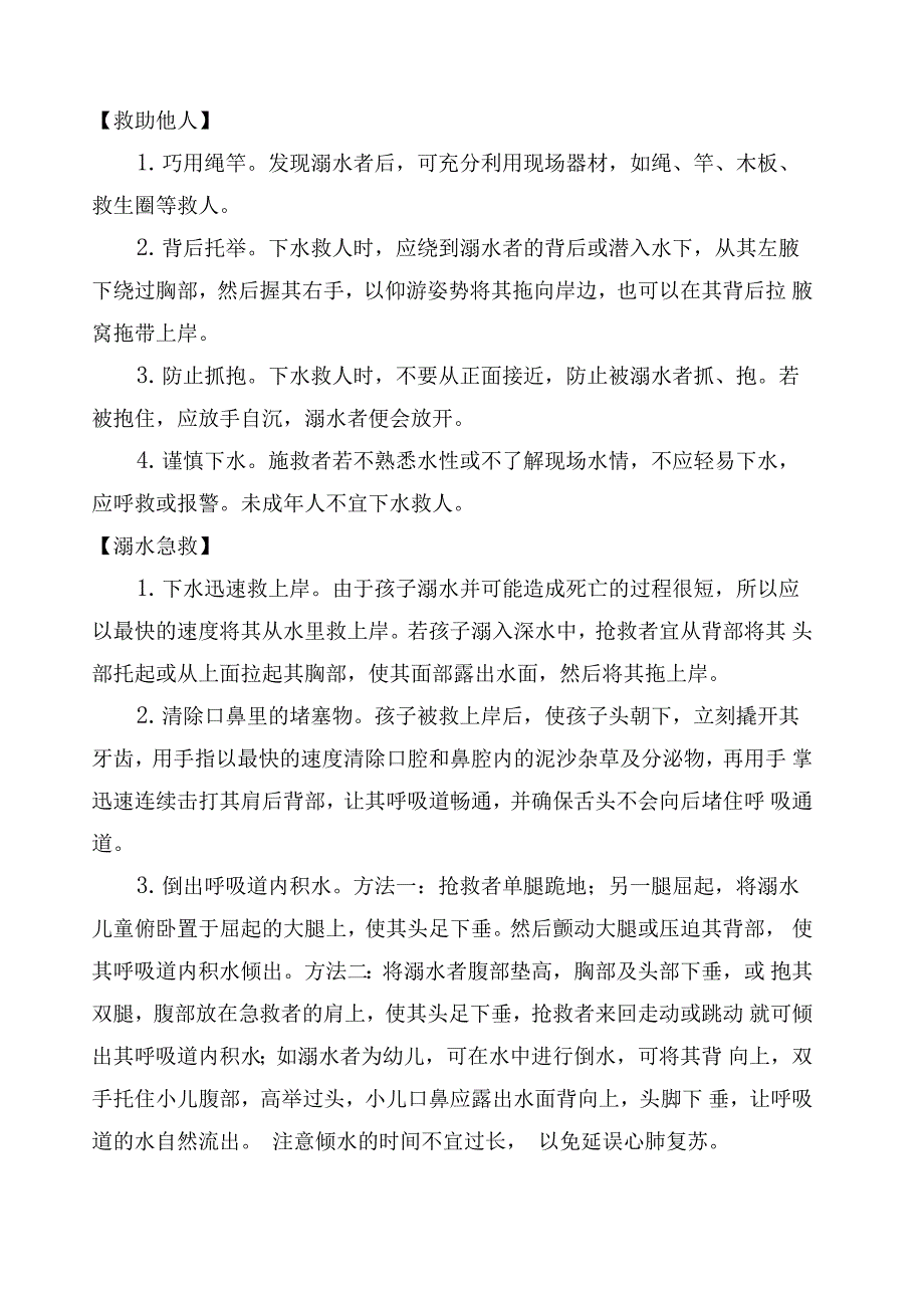 溺水自救知识_第2页