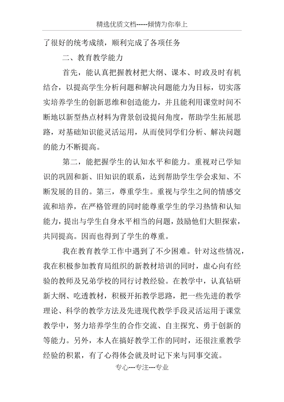 班主任教师年度考核个人总结_第2页