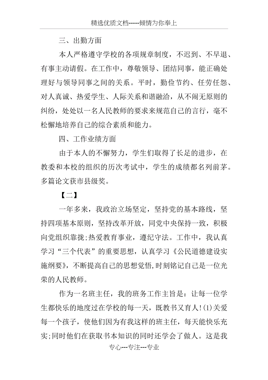 班主任教师年度考核个人总结_第3页