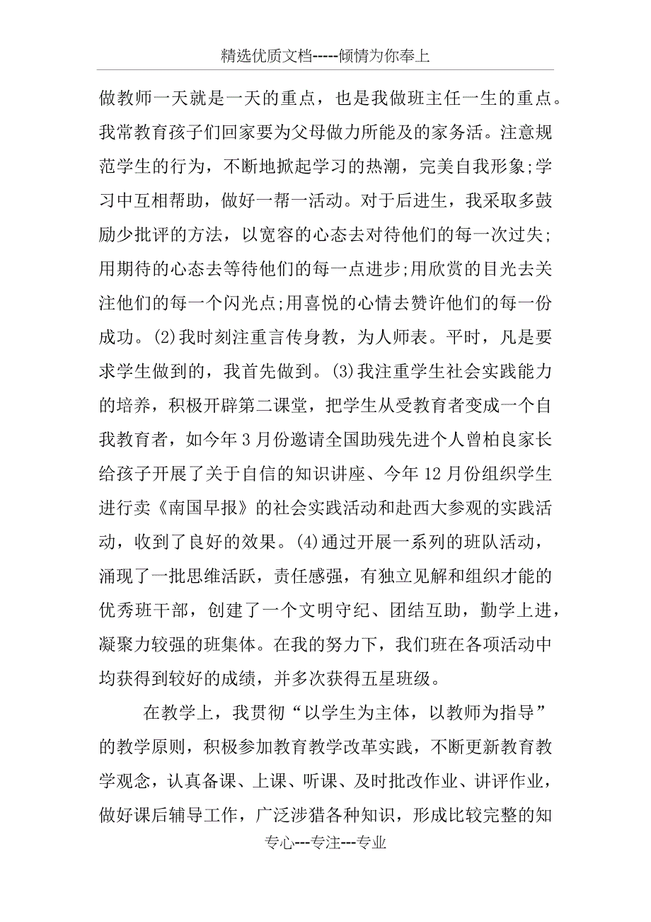 班主任教师年度考核个人总结_第4页