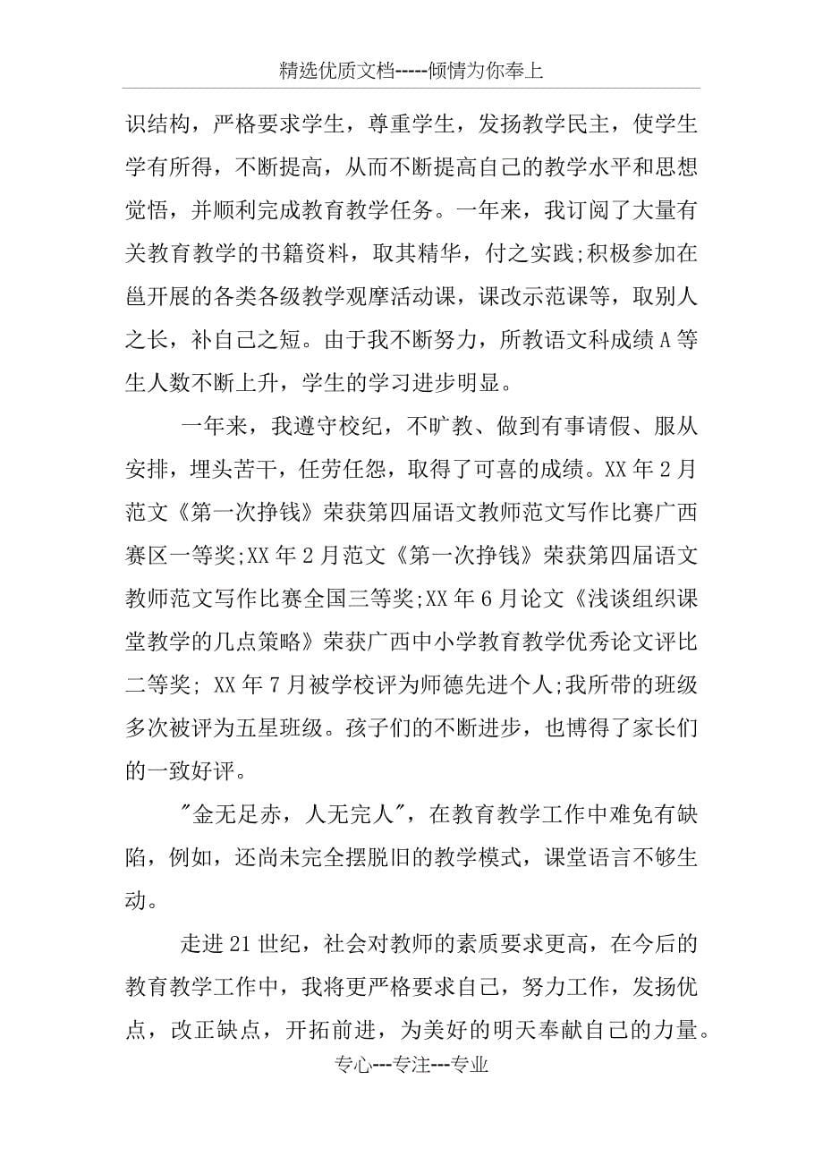 班主任教师年度考核个人总结_第5页