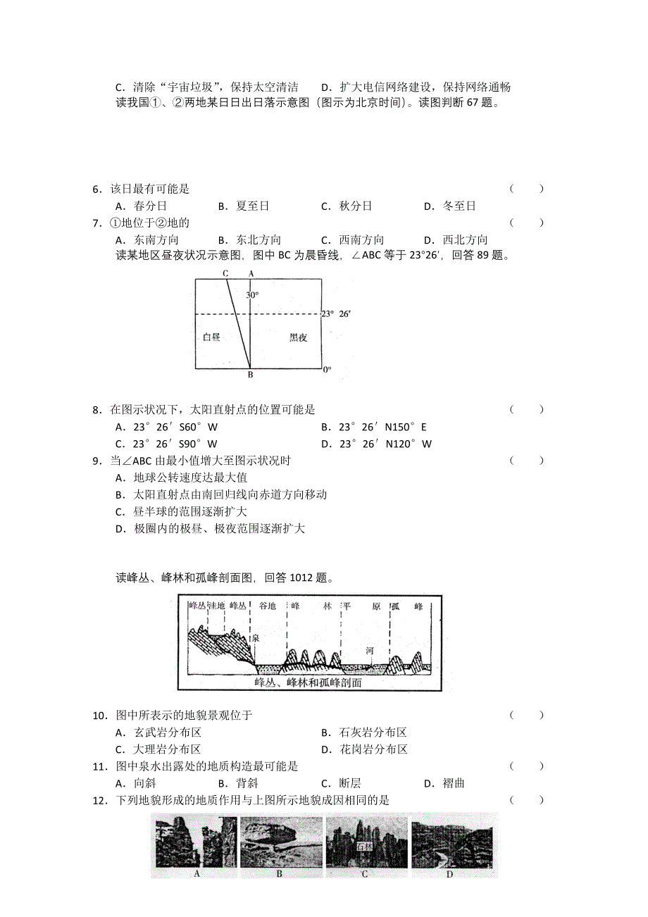 2022年高三上学期模块检测（地理）_第2页