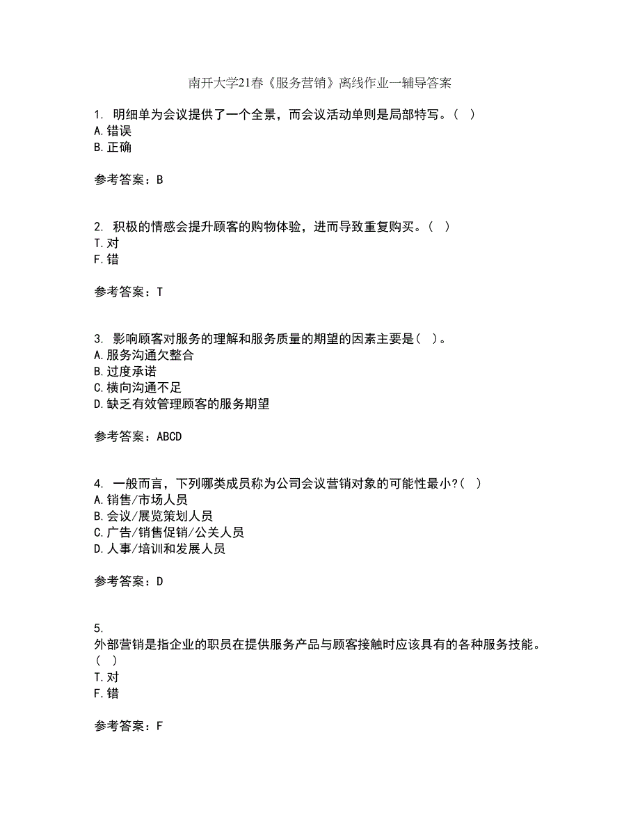 南开大学21春《服务营销》离线作业一辅导答案41_第1页