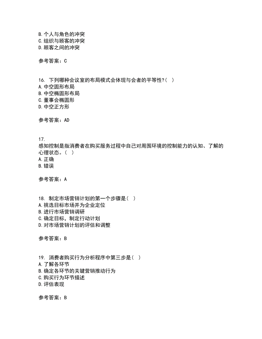 南开大学21春《服务营销》离线作业一辅导答案41_第4页