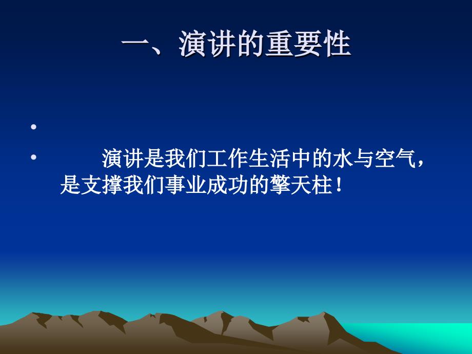 领导干部的演讲艺术2011年10月8日_第2页