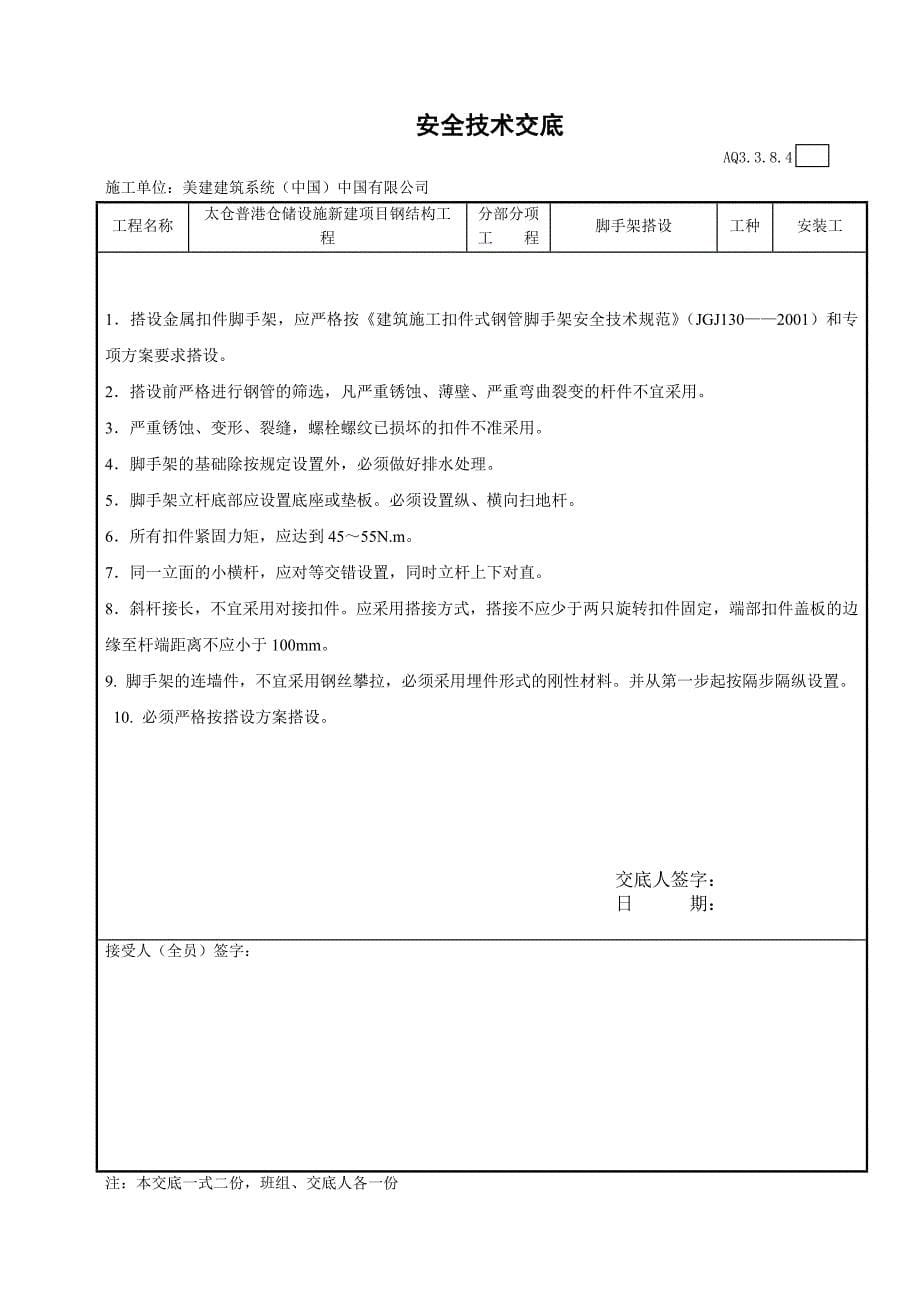 安全技术交底-高强度螺栓工程_第5页