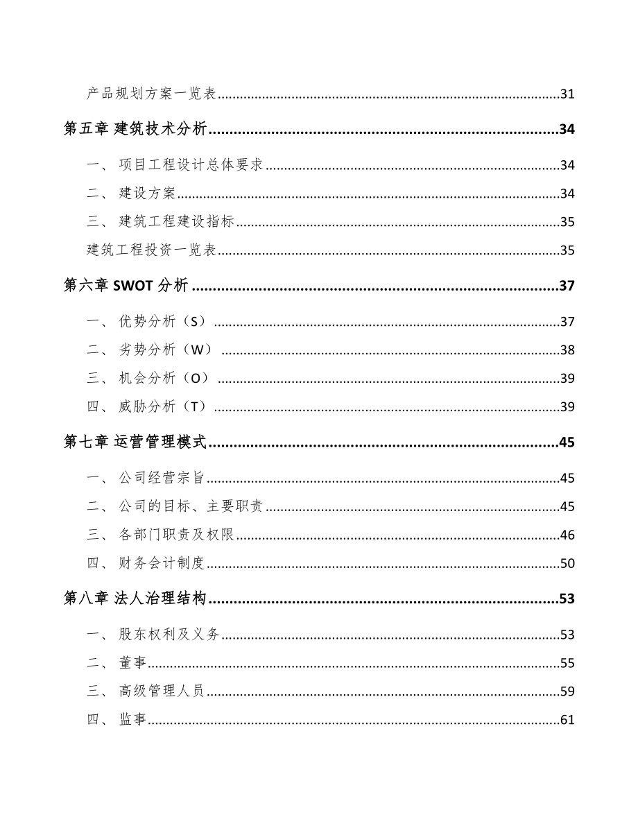 黄山定制型装备零部件项目可行性研究报告_第3页