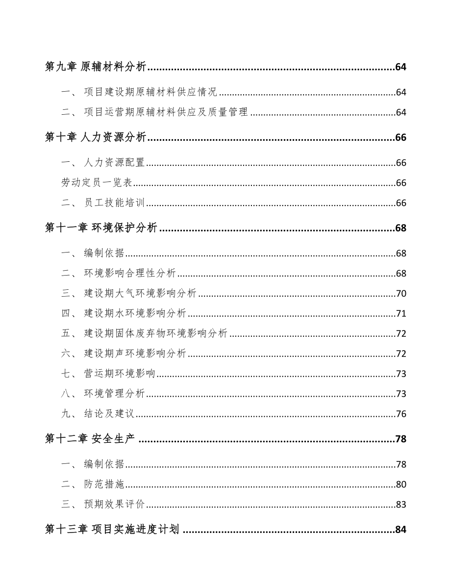 黄山定制型装备零部件项目可行性研究报告_第4页