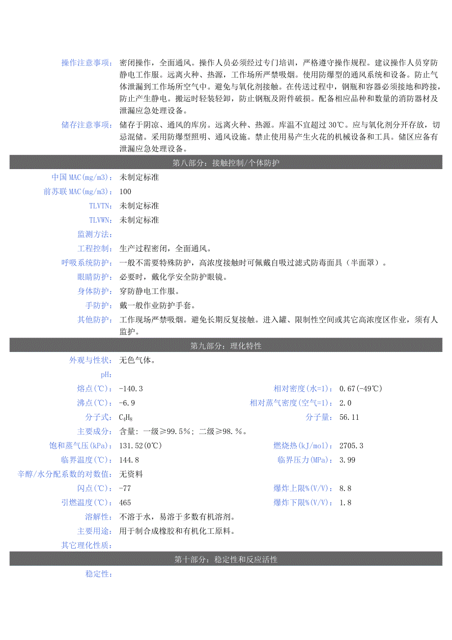 异丁烯安全技术说明书_第2页