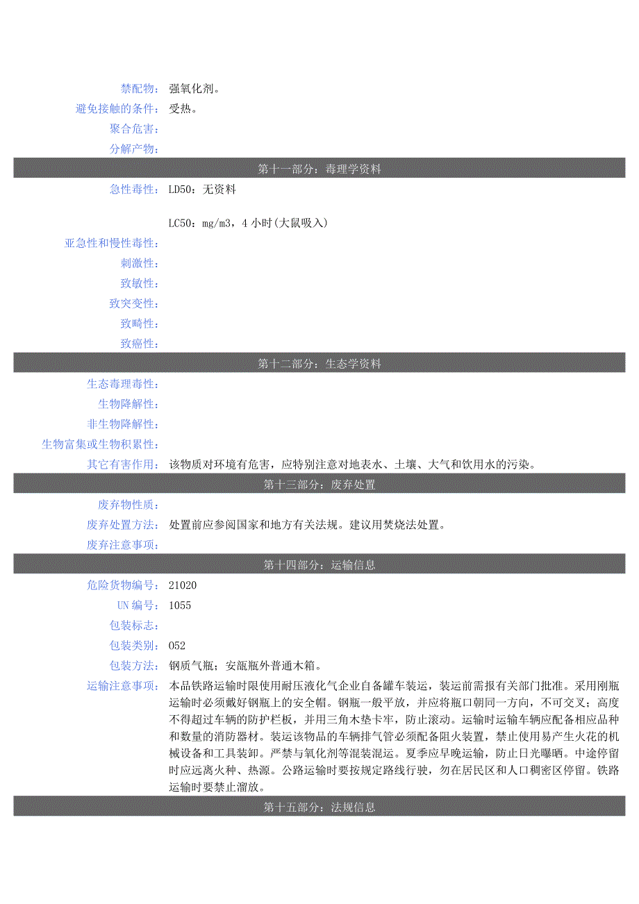 异丁烯安全技术说明书_第3页