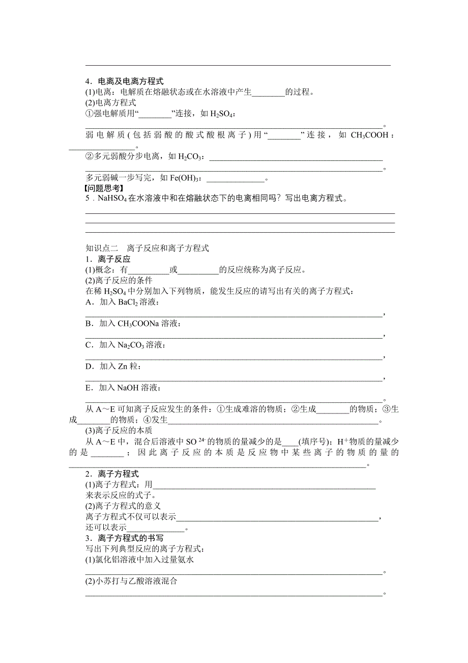 第二章 学案8 离子反应和离子方程式的书写.doc_第2页