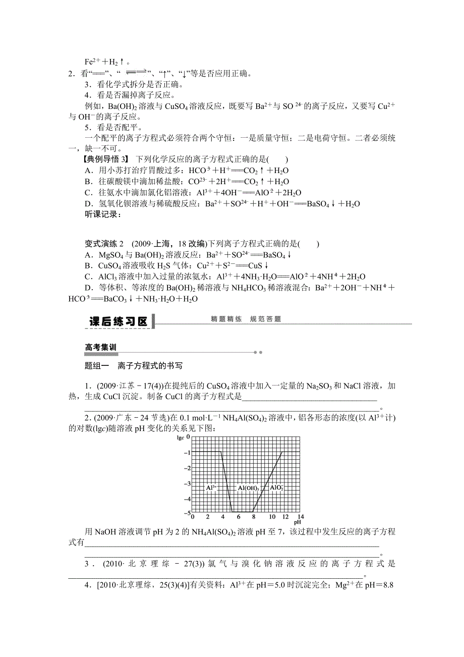 第二章 学案8 离子反应和离子方程式的书写.doc_第4页