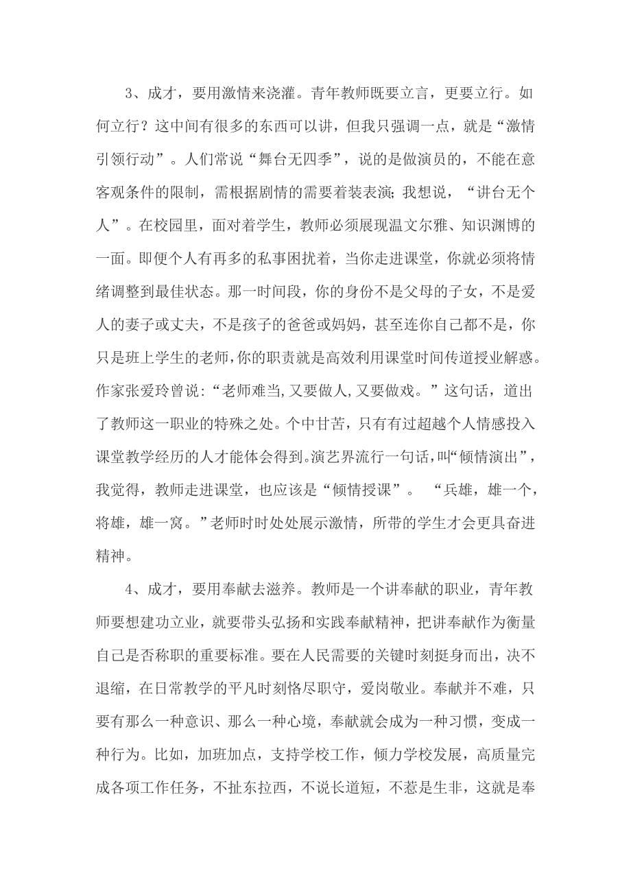 青年教师座谈会讲话稿范文_第5页