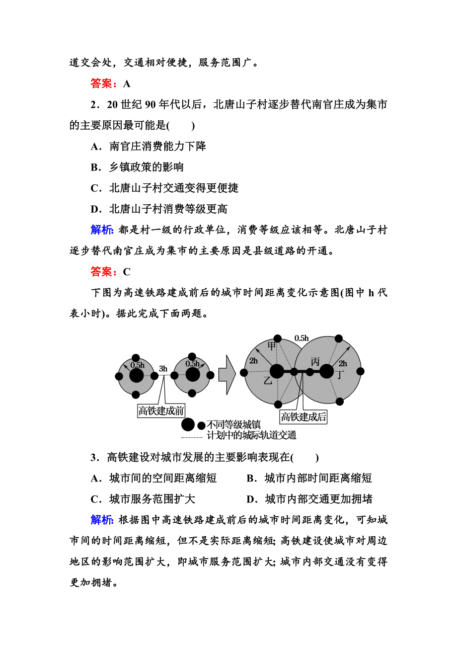 精编高三一轮地理复习练习：第26讲交通运输方式和布局变化的影响含答案_第2页