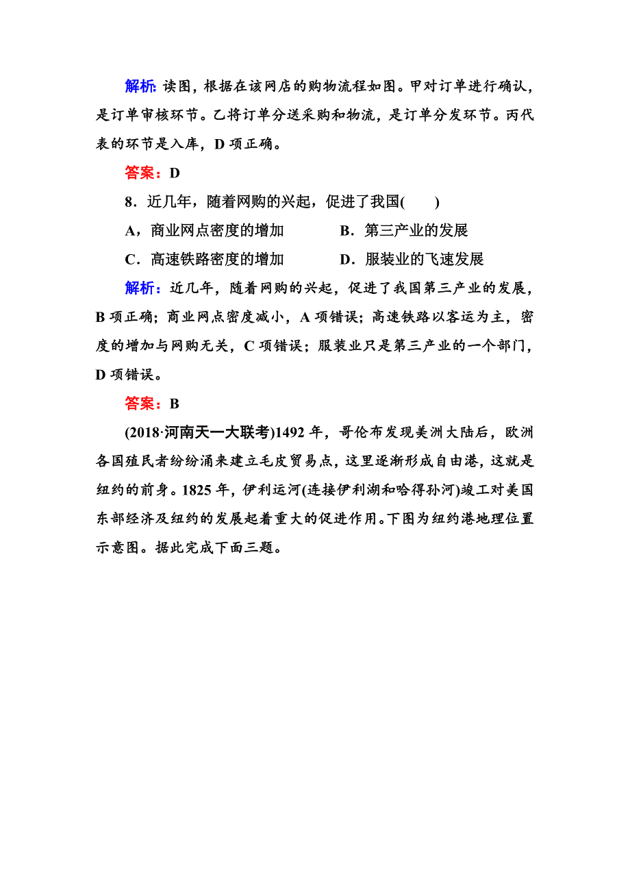 精编高三一轮地理复习练习：第26讲交通运输方式和布局变化的影响含答案_第5页