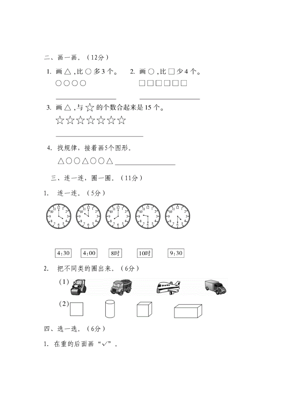 北师大版一年级数学上册期末检测试卷含答案(二)(DOC 6页)_第2页