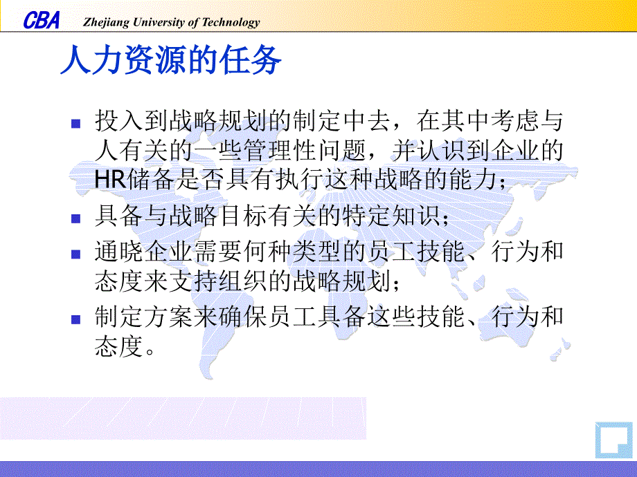 公司战略人力资源管理_第4页