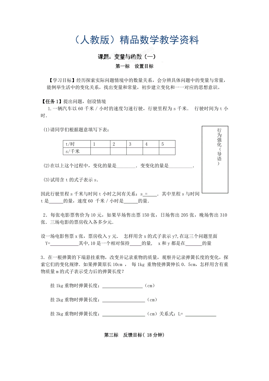 [人教版]八年级数学下册导学案42变量与函数一_第1页